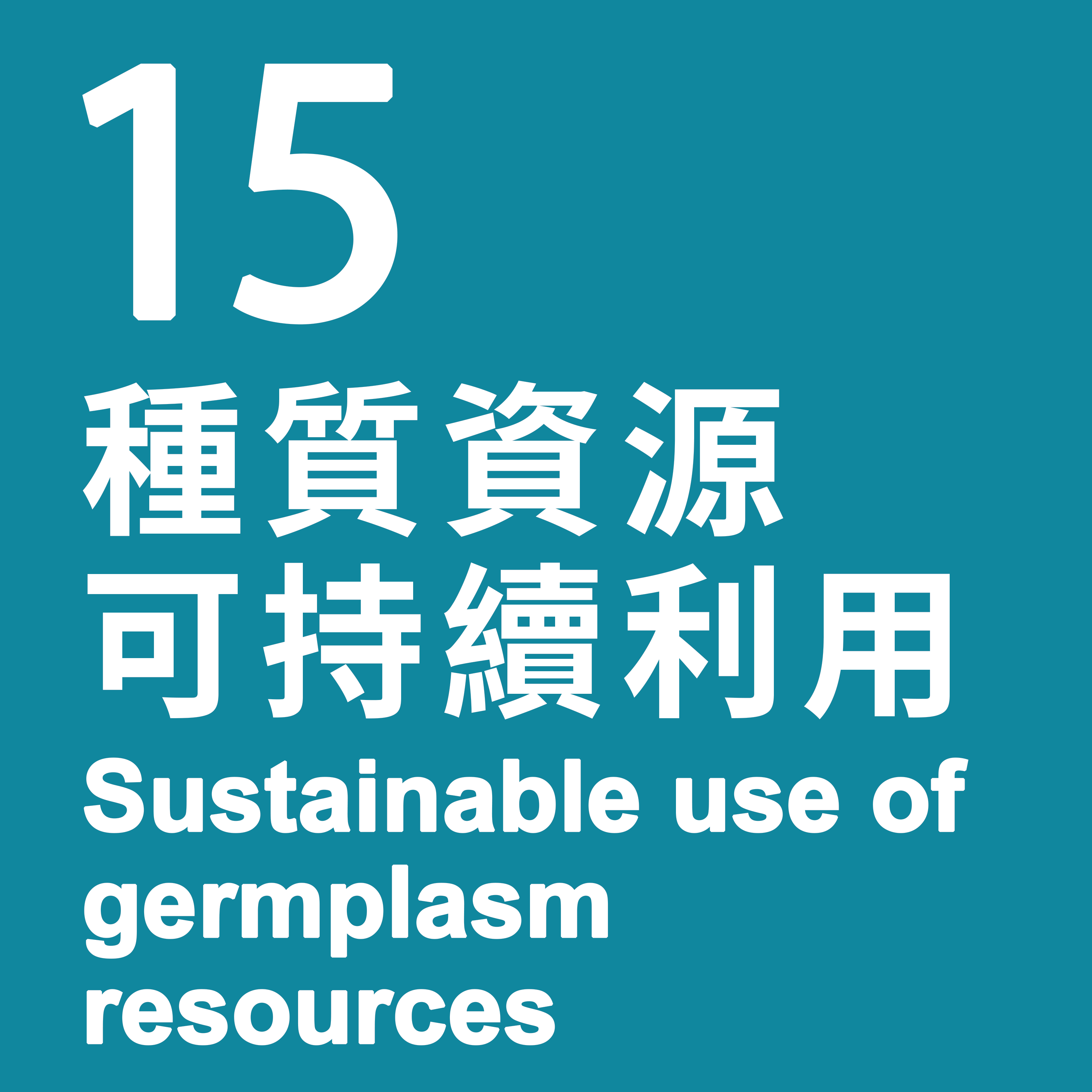 15. Sustainable use of germplasm resources